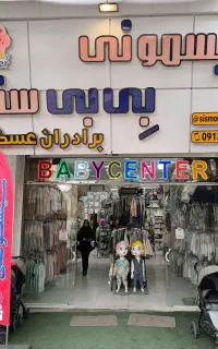 مرجع تامین لوازم سیسمونی کودک ۲۰ماهه