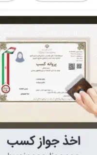 صدور انواع جواز صنفی - جوازخونگی قولنامه