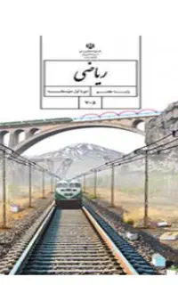 تدریس ریاضی