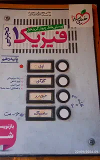 کتاب تست ریاضی و فیزیک خیلی سبز دهم