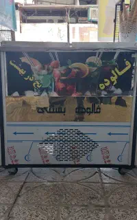 یخچال فالوده،بستنی و یخ در بهشت