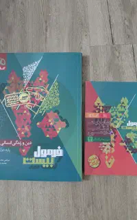 کتاب فرمول ۲۰ دینی دوازدهم انسانی