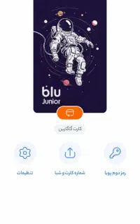 به بلو جونیور به پیوند ۱۵۰ تومن بگیر