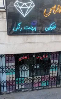 ۳۰۰متر مغازه تجاری فلسطین