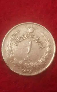یک ریالی اصل، ضرب بانکی