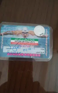 کارت استخر کوثر