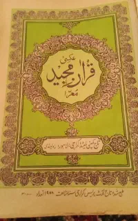 قرآن مجید
