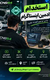 استخدام ادمین خلاق و خوش ذوق