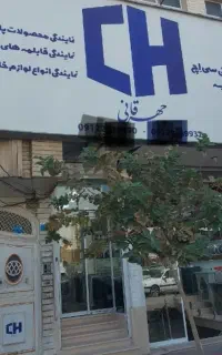 پخش عمده ظرفشویی پاکشوما در لوازم‌خانگیCHسی اچ