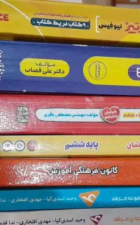 چند کتاب مهم تیزهوشان ششم ۱۴۰۵
