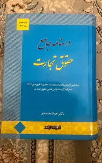 کتب آزمون وکالت