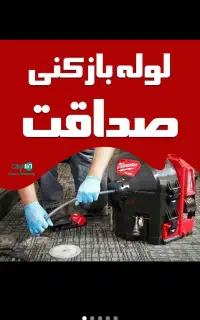 لوله بازکنی وفنرزنی صداقت (فنرهاجداگانه)