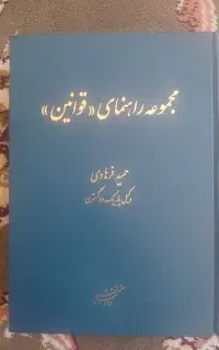 کتاب حقوقی