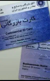 خریدار کارت بازرگانی هستیم