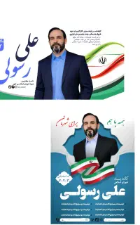 طراحی *فوری* پوستر انتخاباتی *قیمت مناسب*