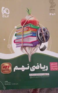کتاب درسی تیزهوشان