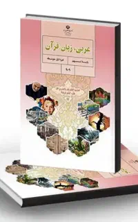 تدریس عربی پایه هفتم، هشتم ونهم