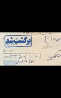 مشاوره رفع سو اثر از چک‌های برگشتی