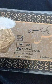 سکه پارسیان ۵۰ زیر خام