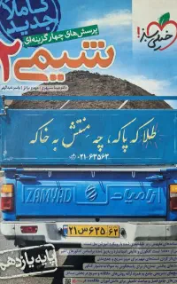 کتاب تست شیمی