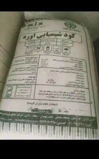 کود شیمیایی اوره