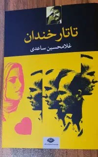 رمان عاشقانه