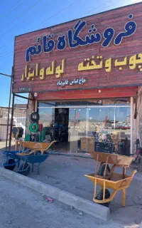 استخدام فروشنده در فروشگاه قائم