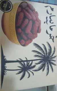 خرما