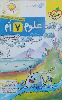 خیلی سبز و مبتکران هفتم