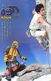 فصلنامه کوه