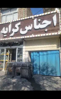 کرایه چی  سامان
