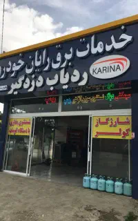 دیاگ رایگان - خدمات برق خودرو - شارژ گاز کولر
