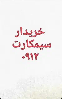 ۰۹۱۲۳۱۶۰۵۴۲