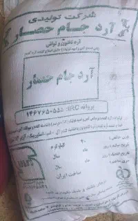 آرد جام حصار