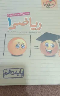 ریاضی خیلی سبز دهم
