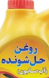 روغن آب صابون