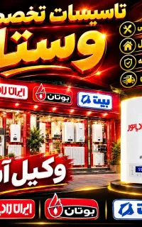 تعمیرات تخصصی پکیج(درمحل باضمانت) 24س الهیه