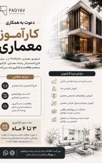 کارآموز معماری