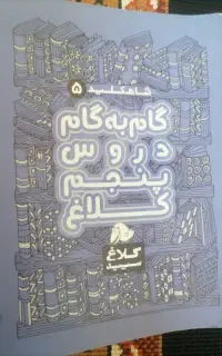 فروش کتاب گام به گام