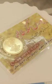 سکه تمام (بانکی) تسویه فوری