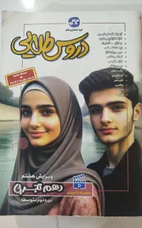 دروس طلایی دهم تجربی