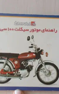 دفترچه یاماها ۱۰۰ عتیقه