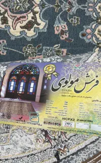 فرش گرد یک در یک