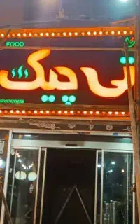 طراحی و چاپ و نصب بنر ایرانی،خارجی