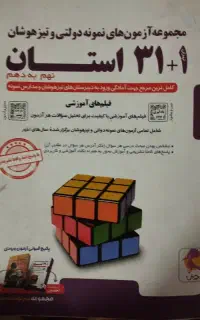 کتاب 31 استان مناسب سال نهم