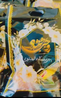 مراسم ختم پذیرایی