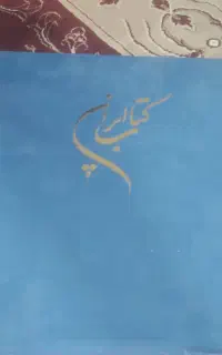 ایرانی