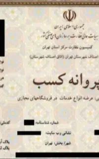 صدور جواز پروانه کسب خانگی، صنفی، دسته چک دیجیتال