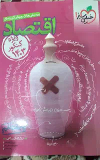 کتاب تست کنکور علوم انسانی