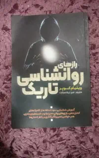 روانشناسی تاریک
